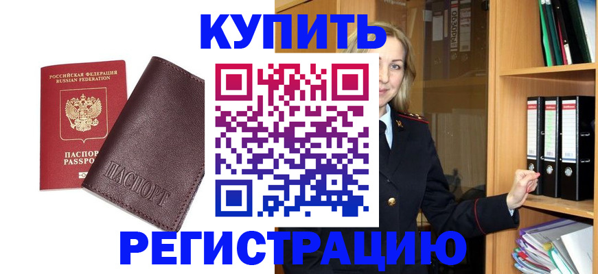 временная регистрация собственник в Волчанске